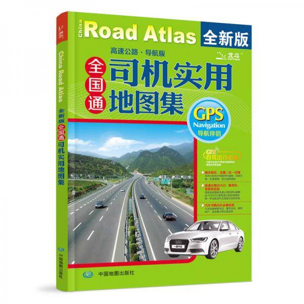 2013全国通司机实用地图集