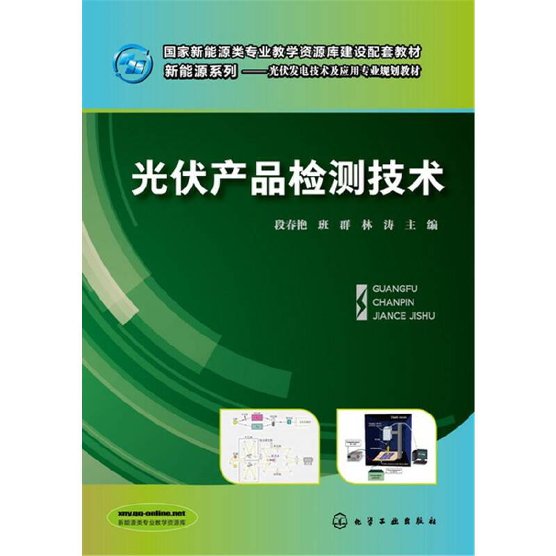 光伏产品检测技术