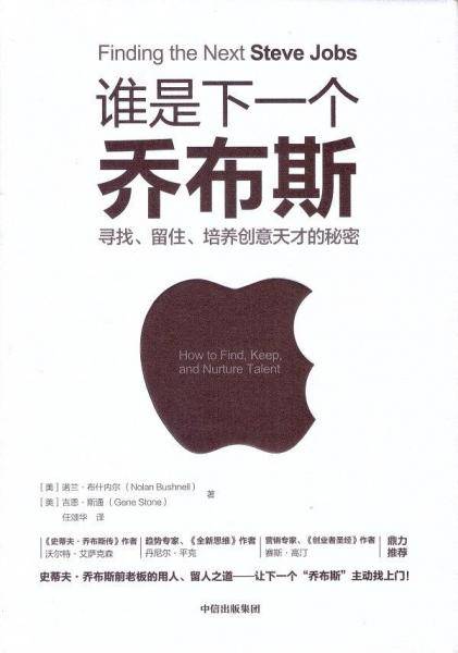 谁是下一个乔布斯
