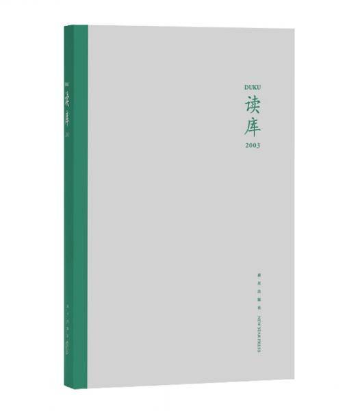 读库2003