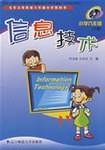 信息技术