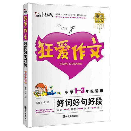 狂爱作文