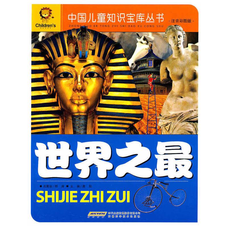世界之最