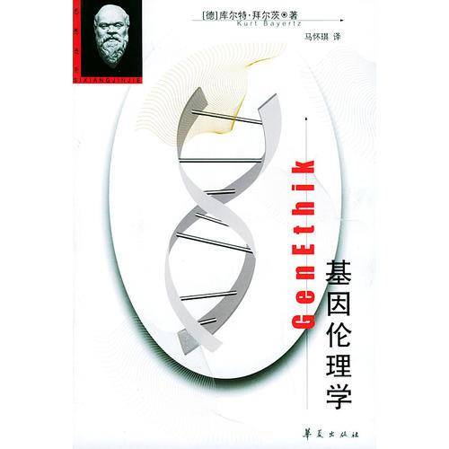 基因伦理学