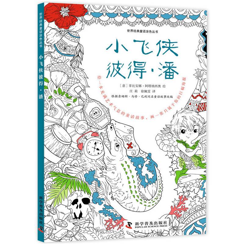 小飞侠彼得潘