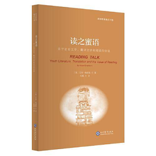 读之蜜语