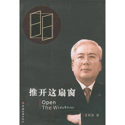 推开这扇窗
