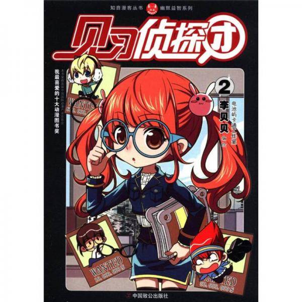 见习侦探团-2