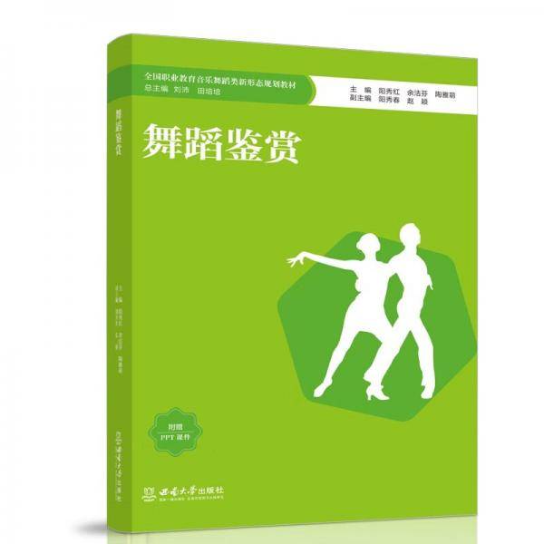 舞蹈鉴赏