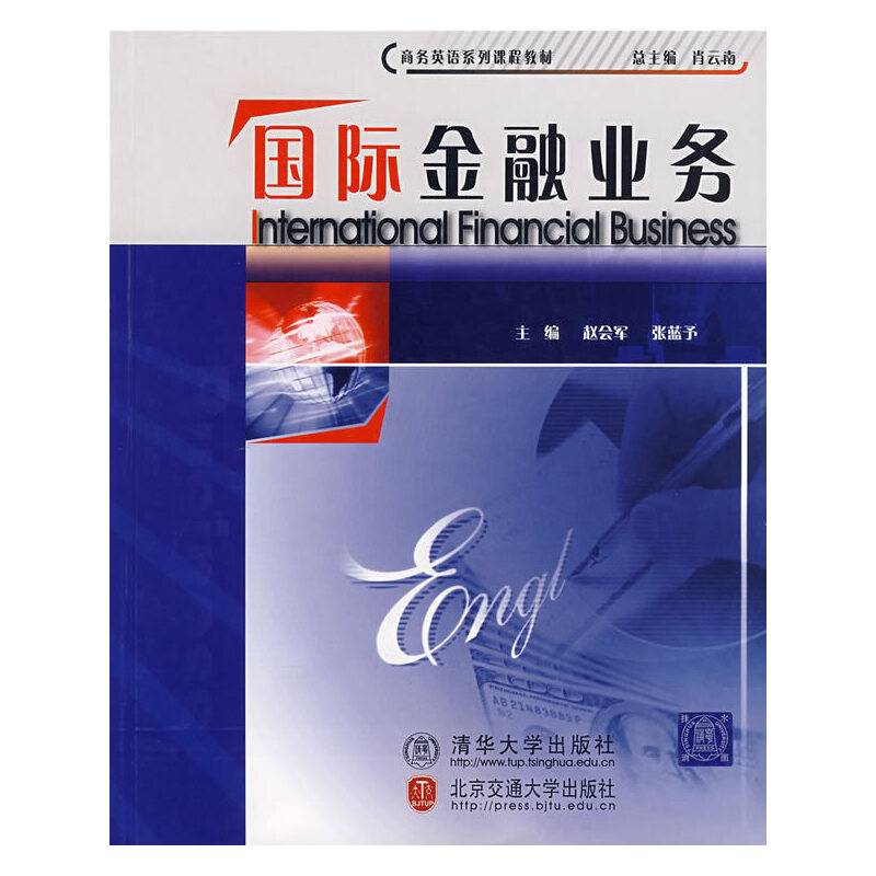 国际金融业务