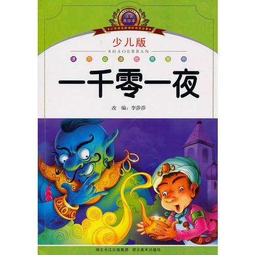 一千零一夜