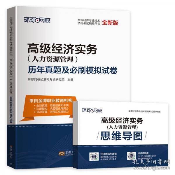 2025高级经济师试卷《高级经济师实务》