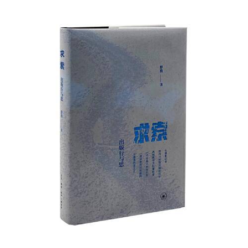 求索：出版行与思