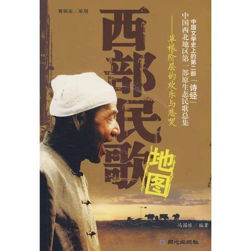 西部民歌地图