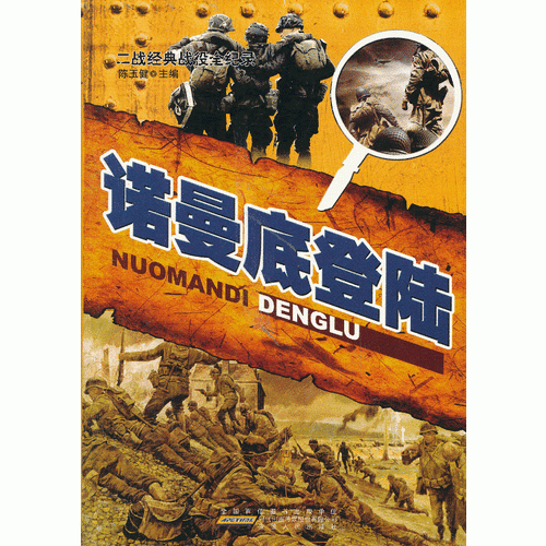 二战经典战役全纪录