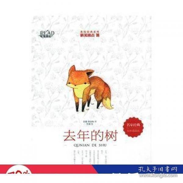去年的树