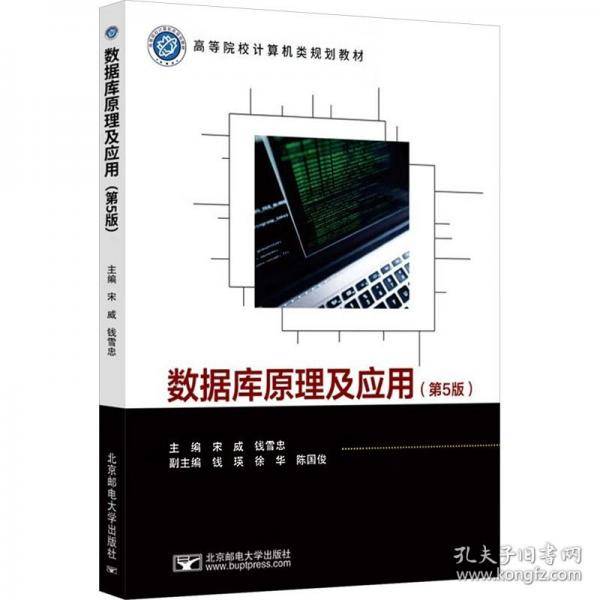 数据库原理及应用