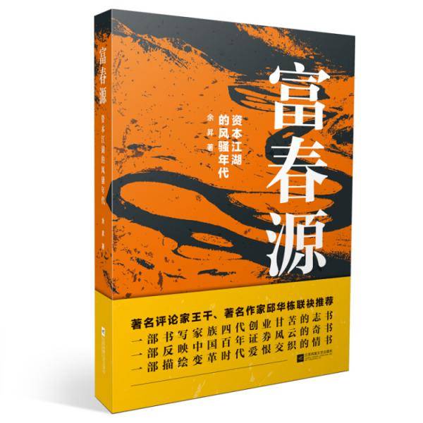 富春源