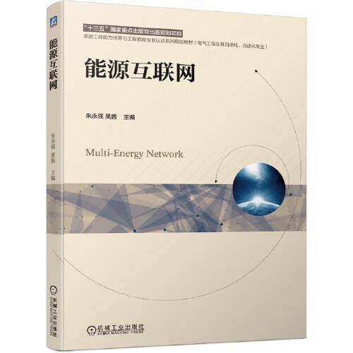 能源互联网