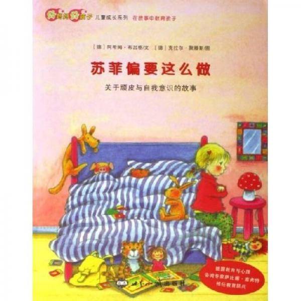 苏菲偏要这么做