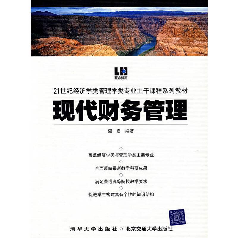 现代财务管理