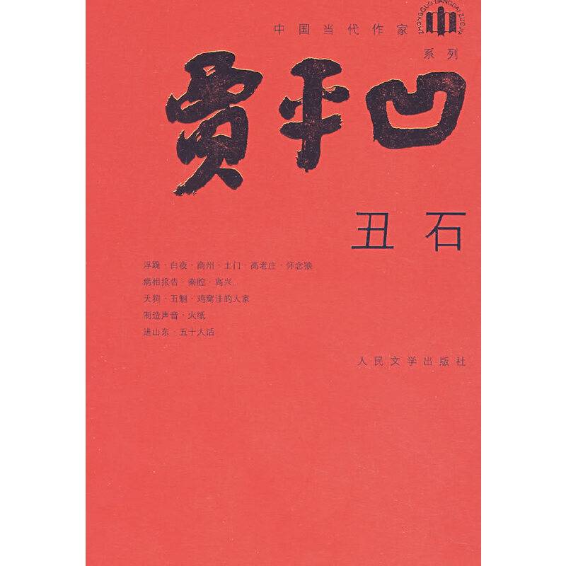 丑石
