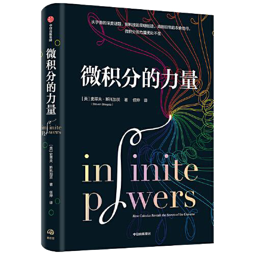微积分的力量