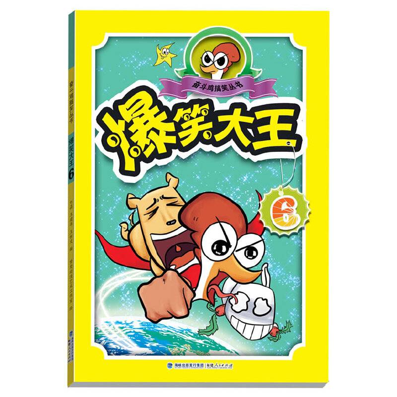 爆笑大王⑥