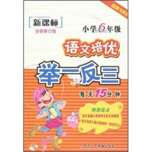 语文培优举一反三