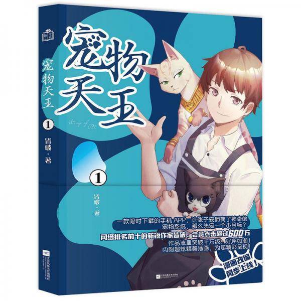 宠物天王1