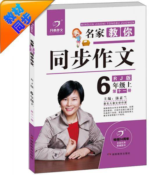 名家教你同步作文