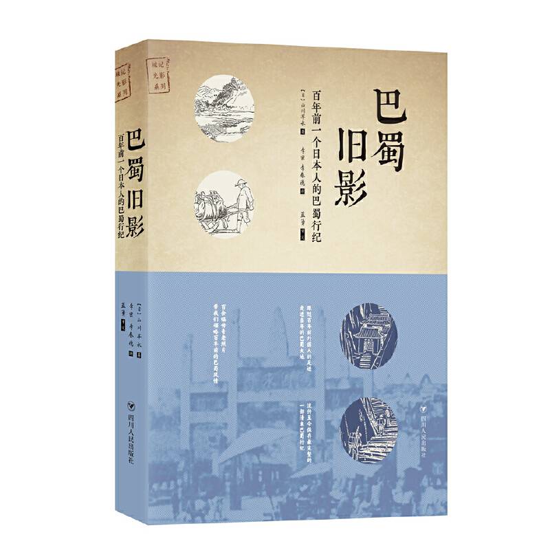 巴蜀旧影
