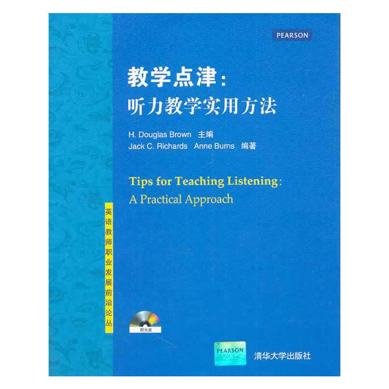 教学点津：听力教学实用方法