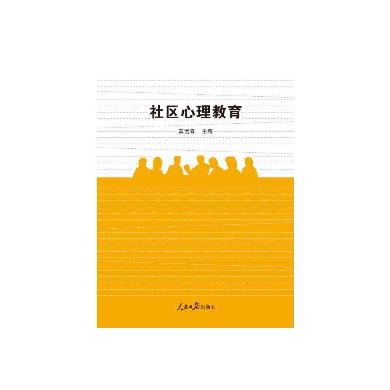 社区心理教育