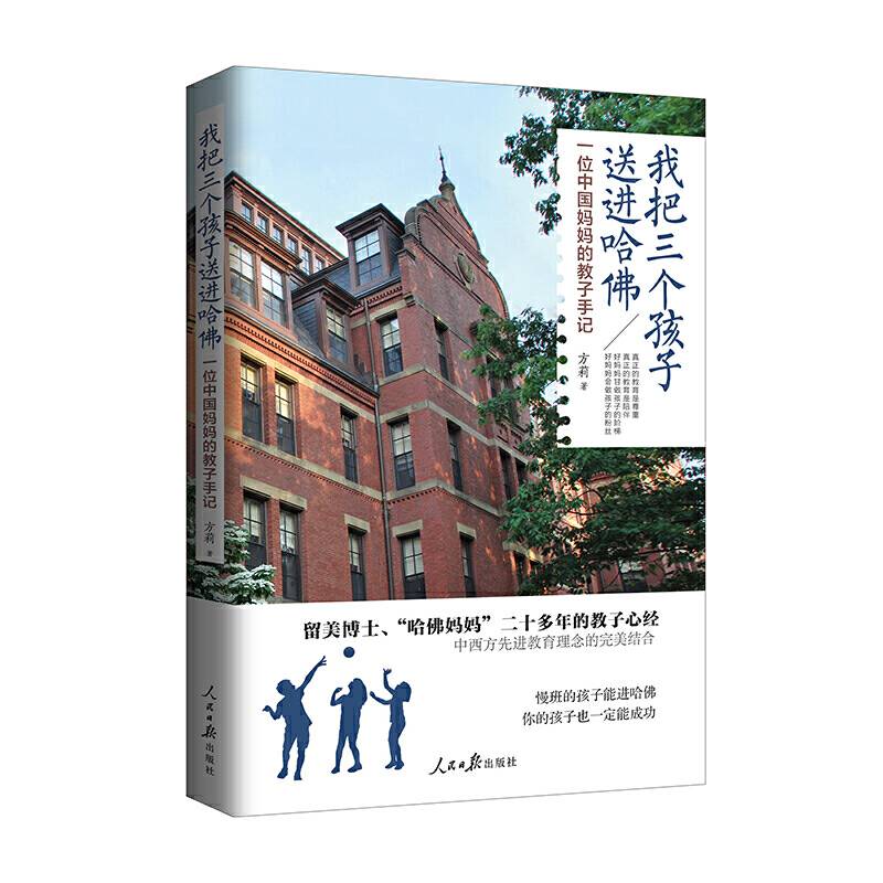 我把三个孩子送进哈佛