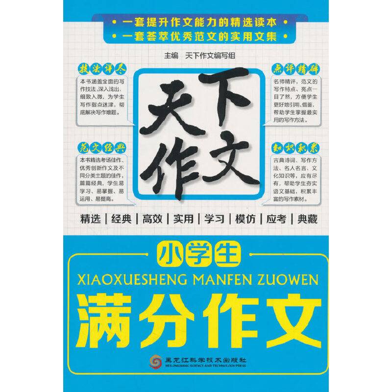 天下作文：小学生满分作文