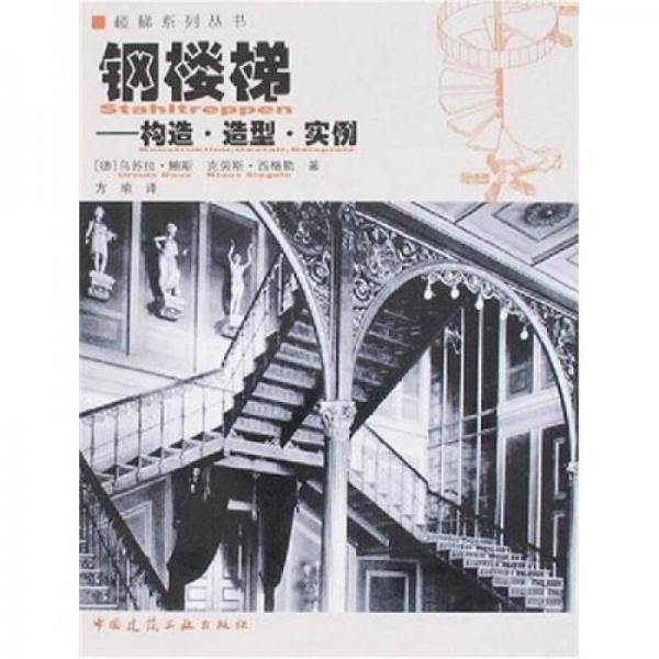 钢楼梯