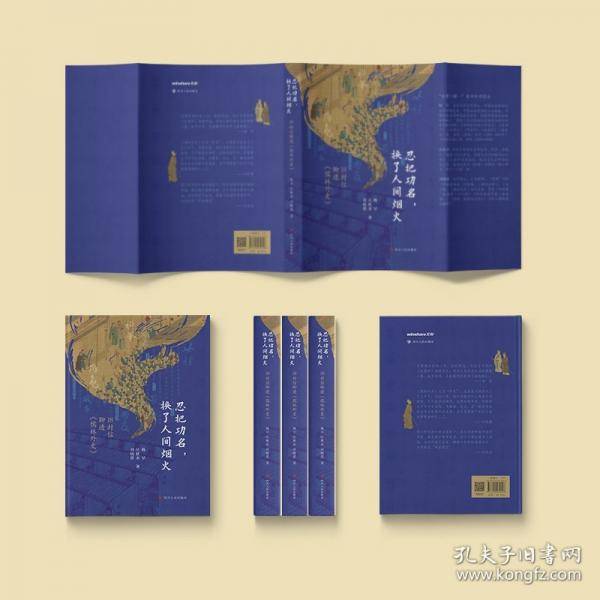 忍把功名，换了人间烟火：18封信聊透《儒林外史》
