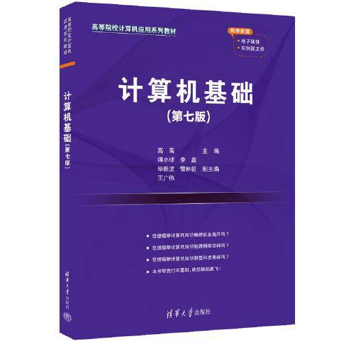 计算机基础(第七版)