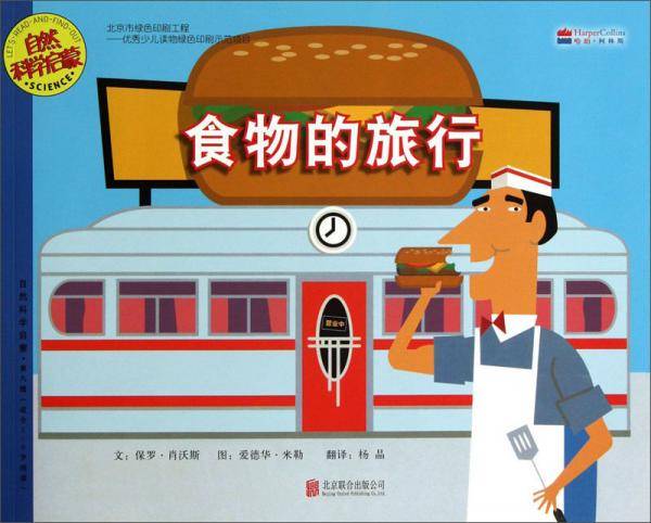 食物的旅行