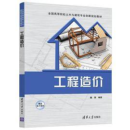 工程造价