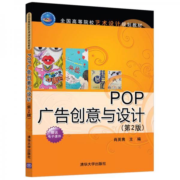 POP广告创意与设计(第2版)
