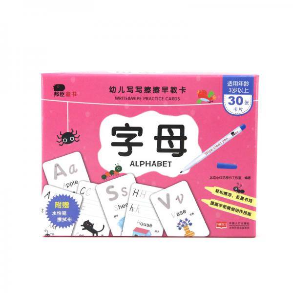 幼儿写写擦擦早教卡.  字母・邦臣小红花