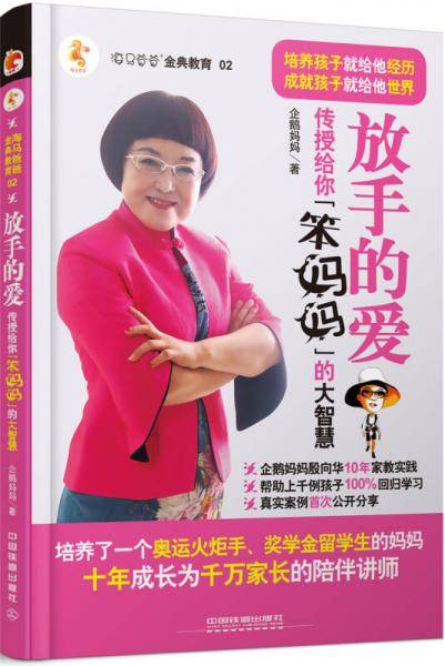 放手的爱