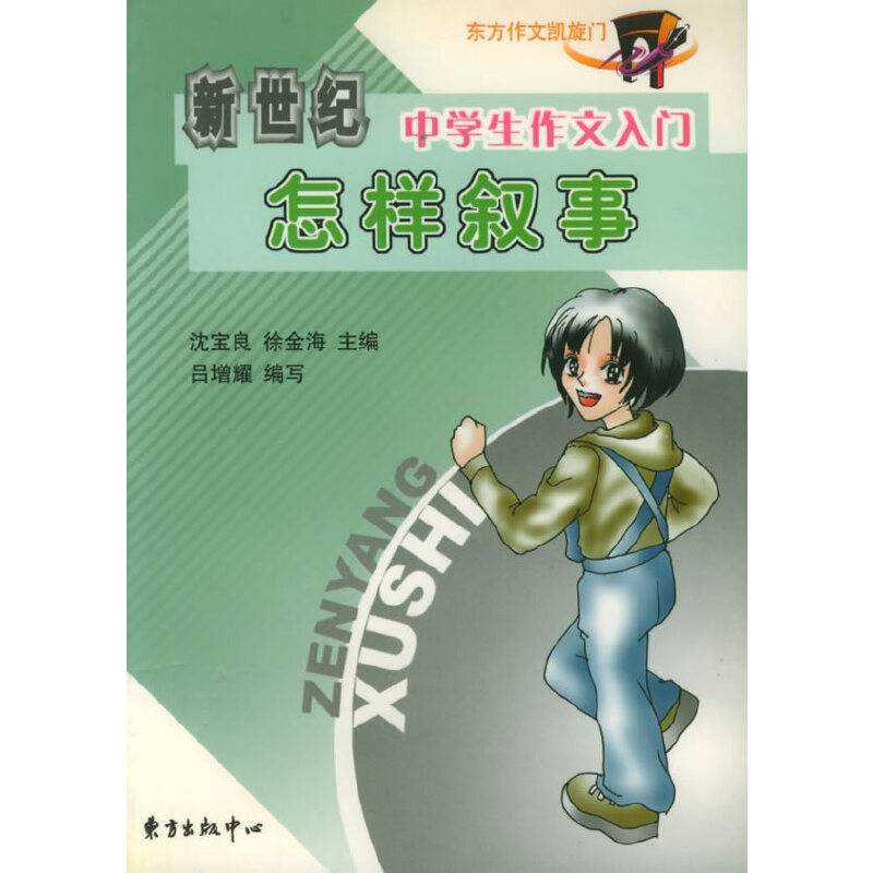 新世纪中学生作文入门