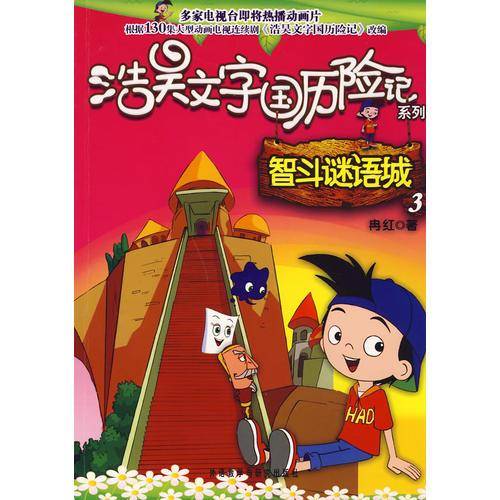 智斗谜语城