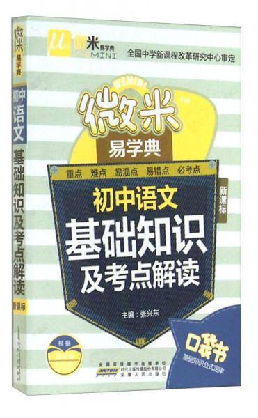 微米易学典