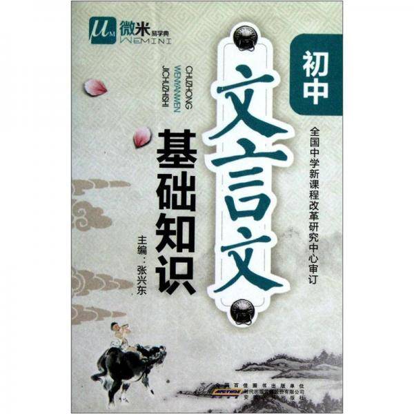 微米易学典