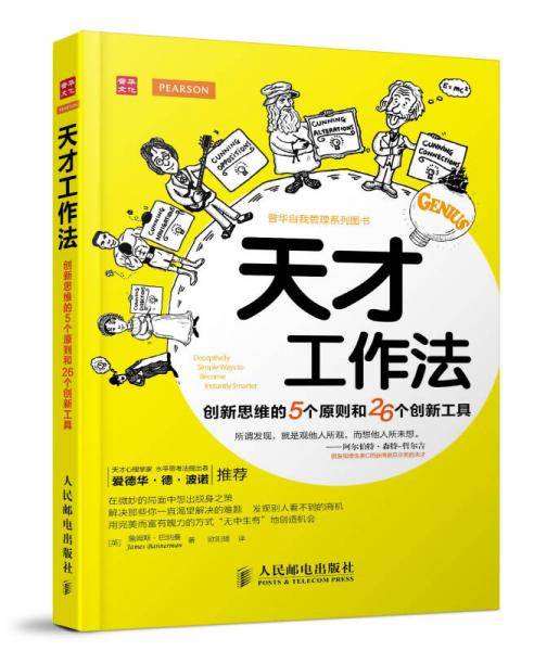 天才工作法
