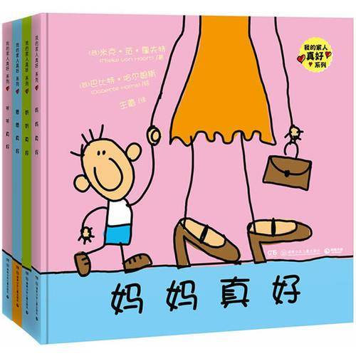 我的家人真好 系列